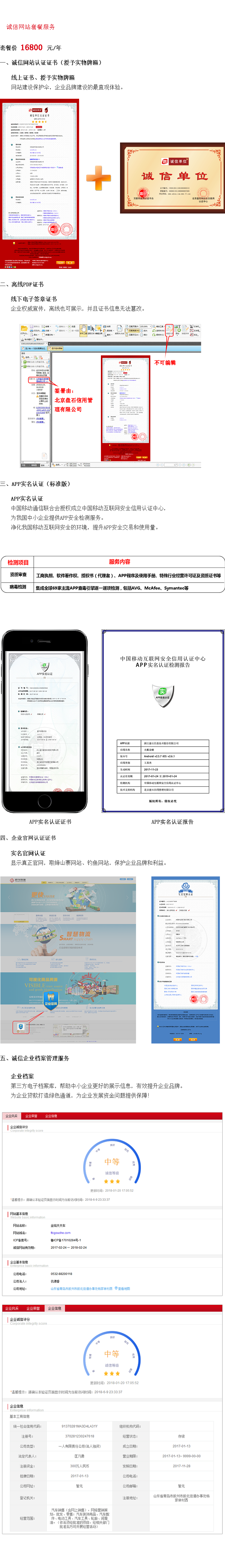 誠(chéng)信單位.png