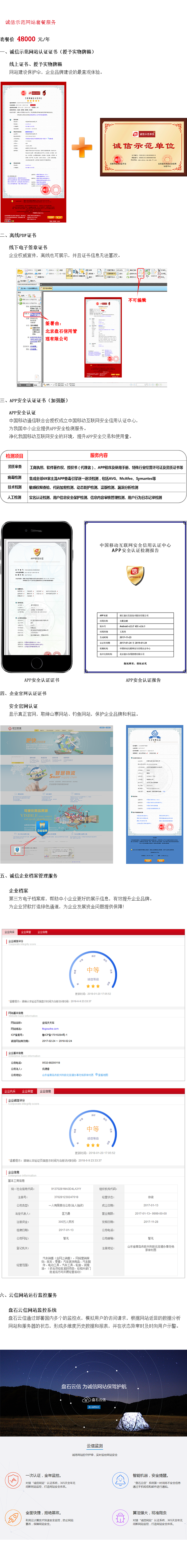 誠(chéng)信示范單位.png